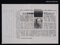 主要標題：二二八事件––黃武東回憶錄（影本）/報紙名稱：台灣教會公報圖檔，第1張，共1張