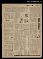 主要標題：傅斯年與台灣大學—不被世人所知的幾項往事/報紙名稱：聯合報圖檔，第1張，共2張