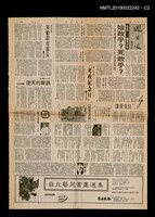 主要標題：始政乎？死政乎？～日本據台五十年血淚回憶/報紙名稱：自立晚報圖檔，第2張，共2張