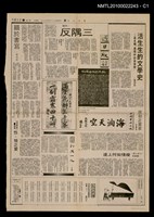 主要標題：活生生的文學史—巫永福「風雨中的長青樹」/報紙名稱：自立晚報圖檔，第1張，共2張