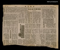 主要標題：常用漢字在日本/報紙名稱：中央日報圖檔，第1張，共1張