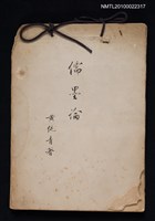 主要標題：儒墨論圖檔，第1張，共1張