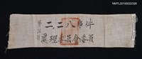 主要名稱：二二八事件處理委員會委員第拾號臂章圖檔，第1張，共1張