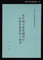 主要名稱：在中國不被重視在日本備受歡迎的十部書圖檔，第2張，共3張