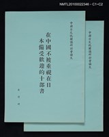 主要名稱：在中國不被重視在日本備受歡迎的十部書圖檔，第3張，共3張