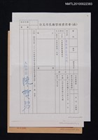 主要名稱：台北市孔廟管理委員會致黃得時函（1996-08-20）圖檔，第1張，共1張