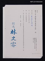 主要名稱：國立中央圖書館臺灣分館致黃得時函（1995-02-21）圖檔，第1張，共1張