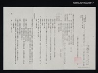 主要名稱：台灣新生報業股份有限公司致黃得時的會議記錄（1993-12-13）圖檔，第1張，共1張