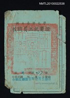 主要名稱：黃得時國立臺灣大學教職員工就醫證圖檔，第1張，共1張