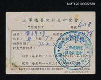 主要名稱：黃得時三軍總醫院針灸研究會門診識別卡圖檔，第1張，共1張