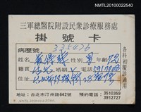 主要名稱：黃得時三軍總醫院掛號卡圖檔，第1張，共1張