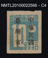 主要名稱：日治時期臺灣印刷數字郵票—大日本帝國郵便拾錢圖檔，第4張，共13張