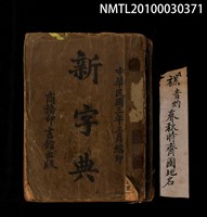 主要名稱：新字典圖檔，第2張，共2張