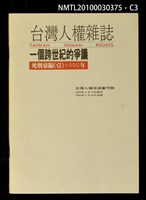 主要名稱：一個跨世紀的爭議—死刑彙編《壹》1990年/副題名：台灣人權雜誌圖檔，第3張，共4張