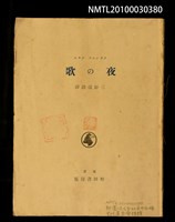 主要名稱：夜の歌圖檔，第1張，共1張