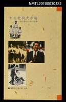 主要名稱：木瓜乾與大冰箱—陳水扁的12個小故事圖檔，第1張，共1張