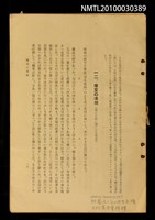 主要名稱：滿洲國の傳說と民謠（殘本）圖檔，第1張，共1張