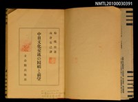 主要名稱：中日文化交流の回顧と前望圖檔，第2張，共2張