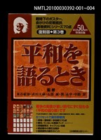 主要名稱：解說本/副題名：特別附錄1/全集題名：平和を語るとき復刻版第3卷圖檔，第2張，共81張