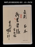 主要名稱：解說本/副題名：特別附錄1/全集題名：平和を語るとき復刻版第3卷圖檔，第3張，共81張