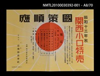 主要名稱：解說本/副題名：特別附錄1/全集題名：平和を語るとき復刻版第3卷圖檔，第15張，共81張