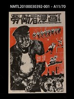 主要名稱：解說本/副題名：特別附錄1/全集題名：平和を語るとき復刻版第3卷圖檔，第20張，共81張