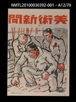 主要名稱：解說本/副題名：特別附錄1/全集題名：平和を語るとき復刻版第3卷圖檔，第22張，共81張