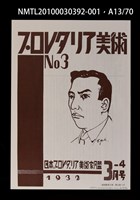 主要名稱：解說本/副題名：特別附錄1/全集題名：平和を語るとき復刻版第3卷圖檔，第23張，共81張