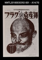 主要名稱：解說本/副題名：特別附錄1/全集題名：平和を語るとき復刻版第3卷圖檔，第24張，共81張