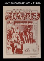 主要名稱：解說本/副題名：特別附錄1/全集題名：平和を語るとき復刻版第3卷圖檔，第25張，共81張