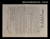 主要名稱：解說本/副題名：特別附錄1/全集題名：平和を語るとき復刻版第3卷圖檔，第26張，共81張