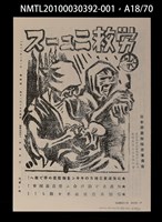 主要名稱：解說本/副題名：特別附錄1/全集題名：平和を語るとき復刻版第3卷圖檔，第28張，共81張