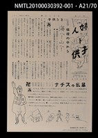 主要名稱：解說本/副題名：特別附錄1/全集題名：平和を語るとき復刻版第3卷圖檔，第31張，共81張