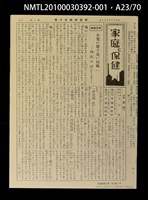 主要名稱：解說本/副題名：特別附錄1/全集題名：平和を語るとき復刻版第3卷圖檔，第33張，共81張