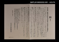 主要名稱：解說本/副題名：特別附錄1/全集題名：平和を語るとき復刻版第3卷圖檔，第35張，共81張