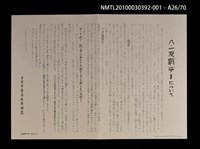 主要名稱：解說本/副題名：特別附錄1/全集題名：平和を語るとき復刻版第3卷圖檔，第36張，共81張