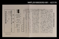 主要名稱：解說本/副題名：特別附錄1/全集題名：平和を語るとき復刻版第3卷圖檔，第37張，共81張