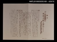 主要名稱：解說本/副題名：特別附錄1/全集題名：平和を語るとき復刻版第3卷圖檔，第38張，共81張