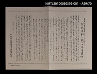 主要名稱：解說本/副題名：特別附錄1/全集題名：平和を語るとき復刻版第3卷圖檔，第39張，共81張