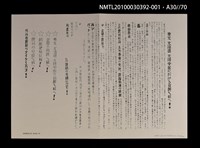 主要名稱：解說本/副題名：特別附錄1/全集題名：平和を語るとき復刻版第3卷圖檔，第40張，共81張