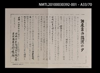 主要名稱：解說本/副題名：特別附錄1/全集題名：平和を語るとき復刻版第3卷圖檔，第45張，共81張
