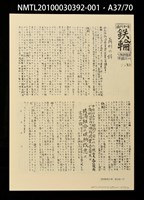 主要名稱：解說本/副題名：特別附錄1/全集題名：平和を語るとき復刻版第3卷圖檔，第50張，共81張