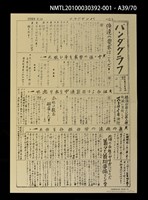 主要名稱：解說本/副題名：特別附錄1/全集題名：平和を語るとき復刻版第3卷圖檔，第52張，共81張