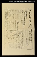 主要名稱：解說本/副題名：特別附錄1/全集題名：平和を語るとき復刻版第3卷圖檔，第53張，共81張