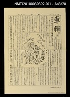 主要名稱：解說本/副題名：特別附錄1/全集題名：平和を語るとき復刻版第3卷圖檔，第56張，共81張