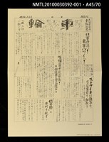 主要名稱：解說本/副題名：特別附錄1/全集題名：平和を語るとき復刻版第3卷圖檔，第58張，共81張