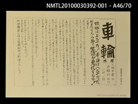 主要名稱：解說本/副題名：特別附錄1/全集題名：平和を語るとき復刻版第3卷圖檔，第59張，共81張