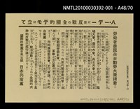 主要名稱：解說本/副題名：特別附錄1/全集題名：平和を語るとき復刻版第3卷圖檔，第61張，共81張