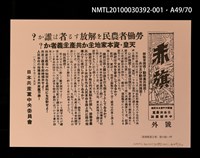 主要名稱：解說本/副題名：特別附錄1/全集題名：平和を語るとき復刻版第3卷圖檔，第62張，共81張