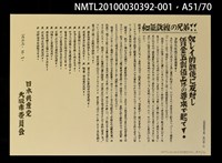 主要名稱：解說本/副題名：特別附錄1/全集題名：平和を語るとき復刻版第3卷圖檔，第64張，共81張